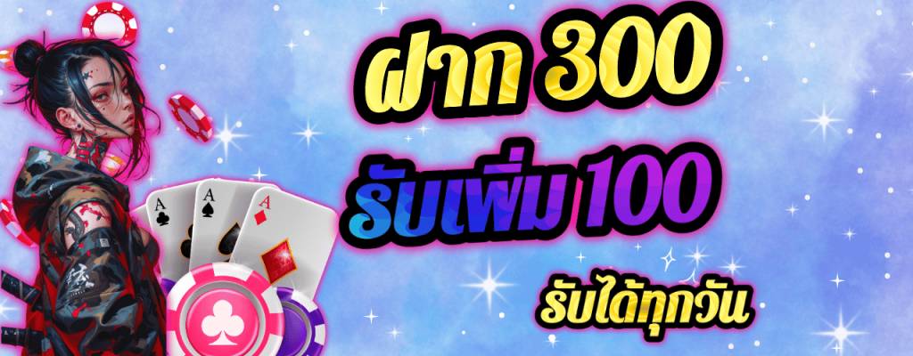 โปรโมชั่นฝากสุดคุ้ม